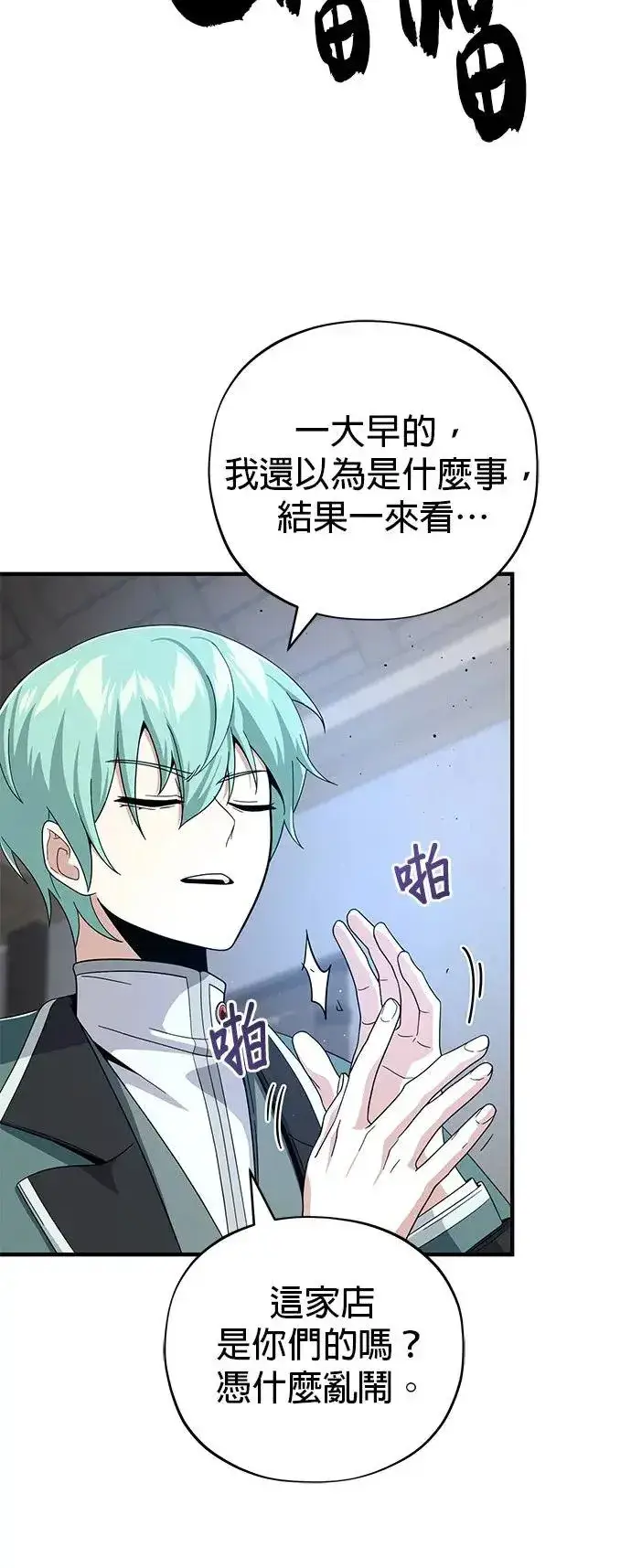 漫画《66666年后复活的黑魔法师》第109话：受诅咒的村庄第59张图