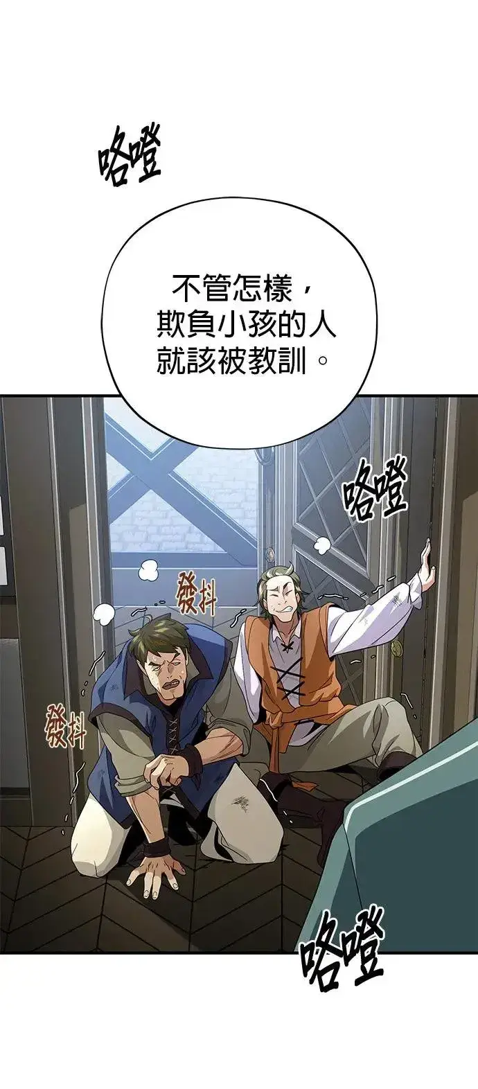 漫画《66666年后复活的黑魔法师》第109话：受诅咒的村庄第60张图