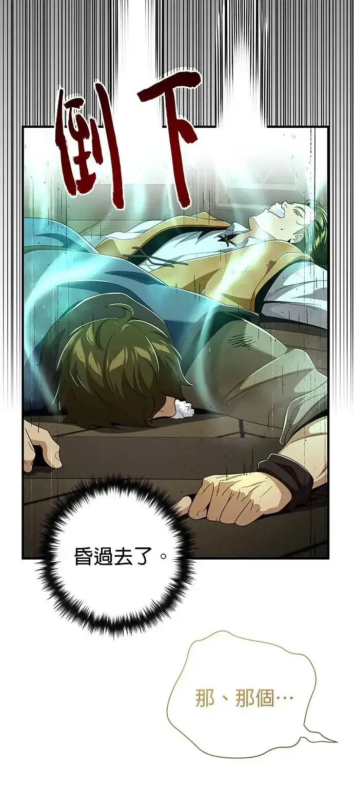 漫画《66666年后复活的黑魔法师》第109话：受诅咒的村庄第63张图