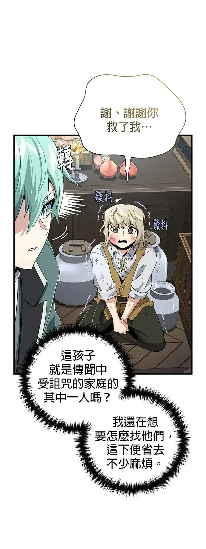 漫画《66666年后复活的黑魔法师》第109话：受诅咒的村庄第64张图