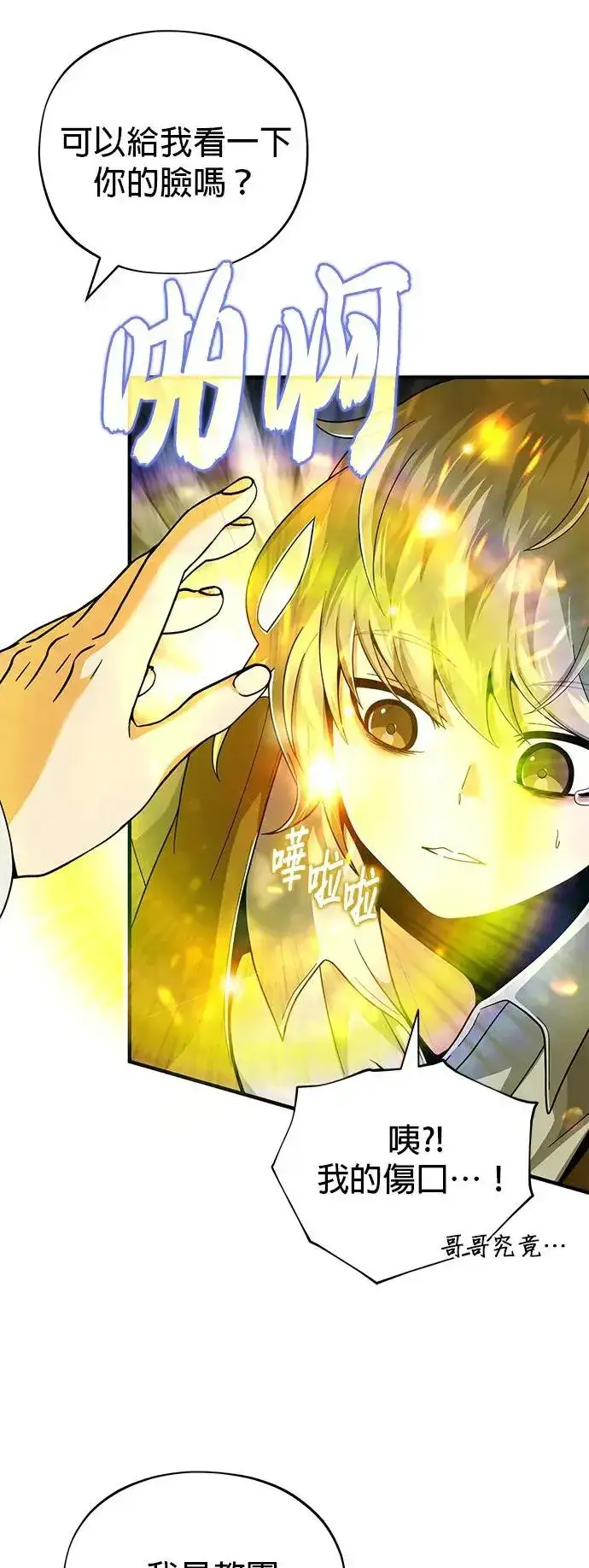 漫画《66666年后复活的黑魔法师》第109话：受诅咒的村庄第65张图