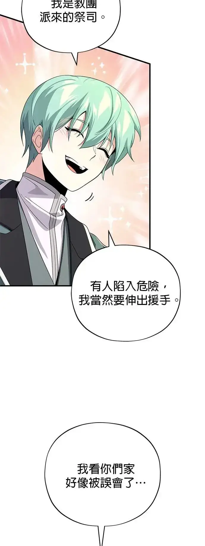 漫画《66666年后复活的黑魔法师》第109话：受诅咒的村庄第66张图
