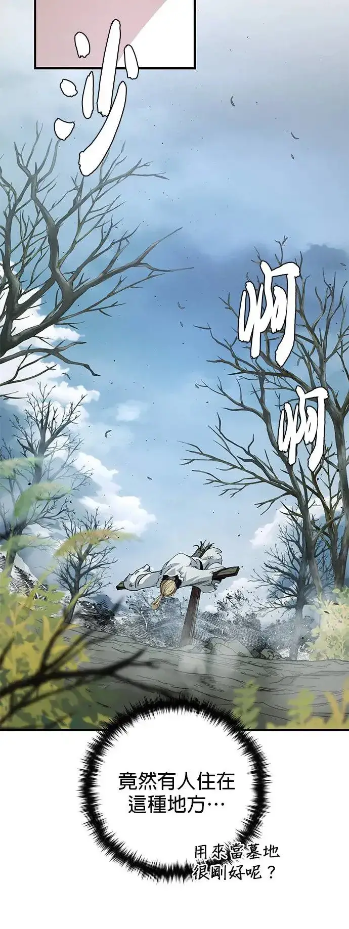 漫画《66666年后复活的黑魔法师》第109话：受诅咒的村庄第70张图