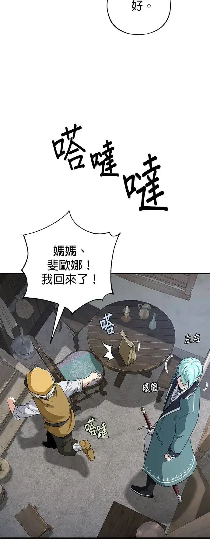 漫画《66666年后复活的黑魔法师》第109话：受诅咒的村庄第72张图