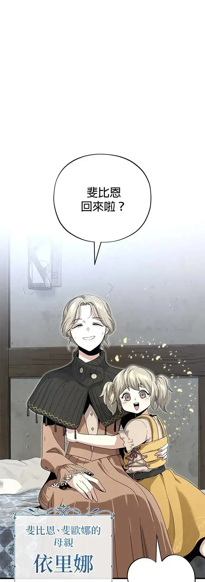漫画《66666年后复活的黑魔法师》第109话：受诅咒的村庄第73张图