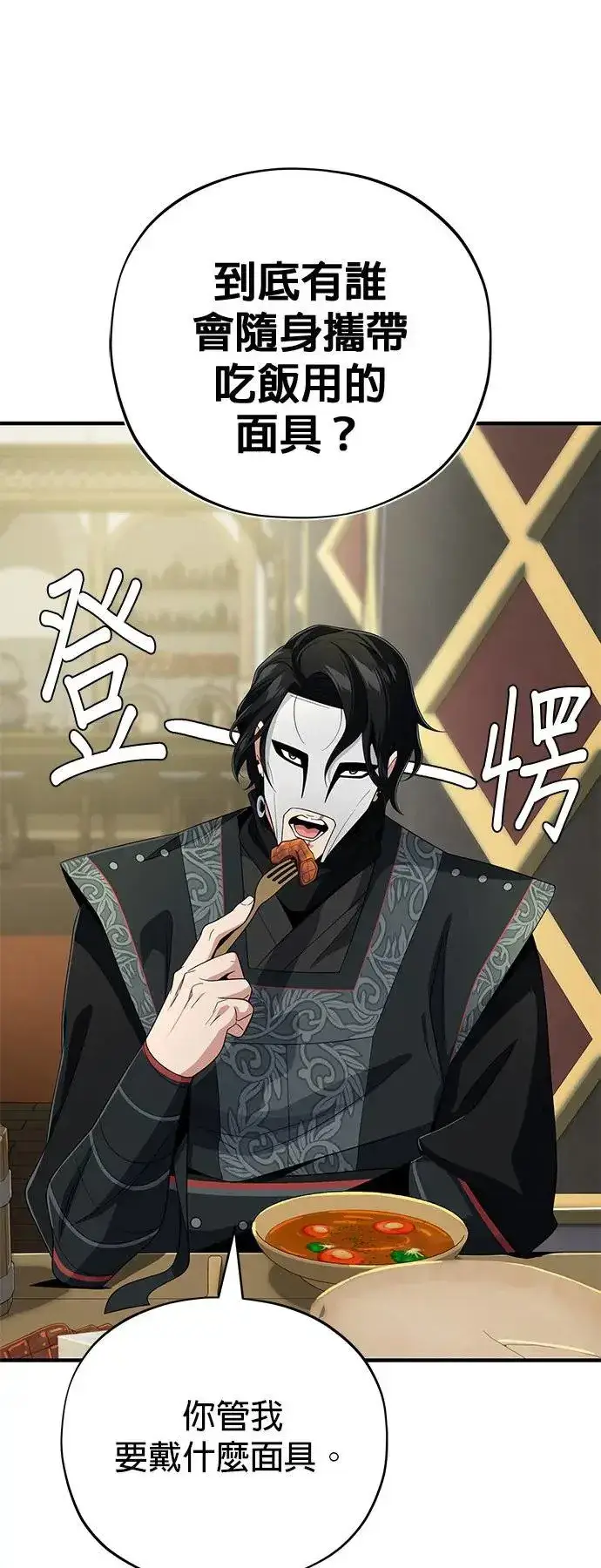 漫画《66666年后复活的黑魔法师》第109话：受诅咒的村庄第9张图