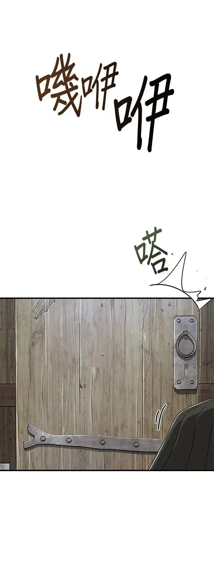 漫画《66666年后复活的黑魔法师》第110话：诱饵第10张图