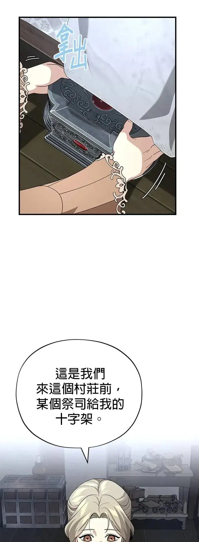 漫画《66666年后复活的黑魔法师》第110话：诱饵第11张图