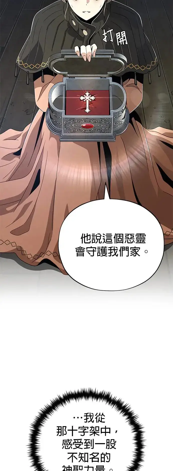 漫画《66666年后复活的黑魔法师》第110话：诱饵第12张图
