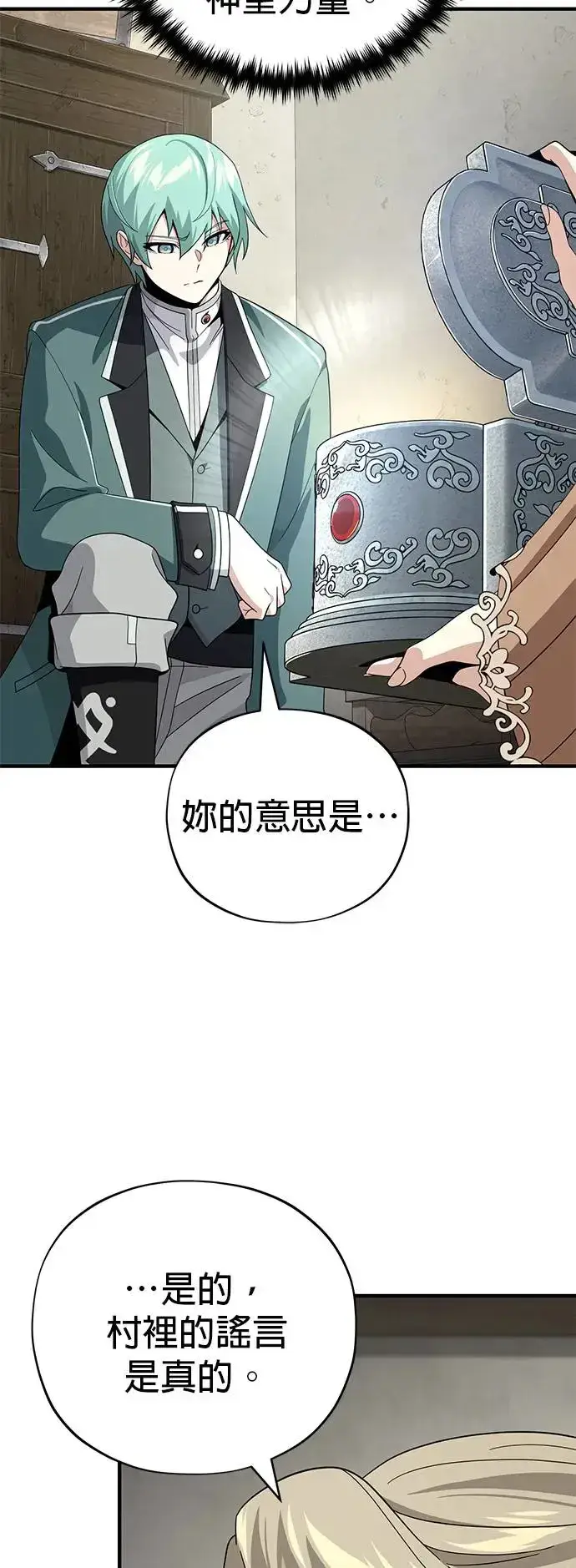 漫画《66666年后复活的黑魔法师》第110话：诱饵第13张图
