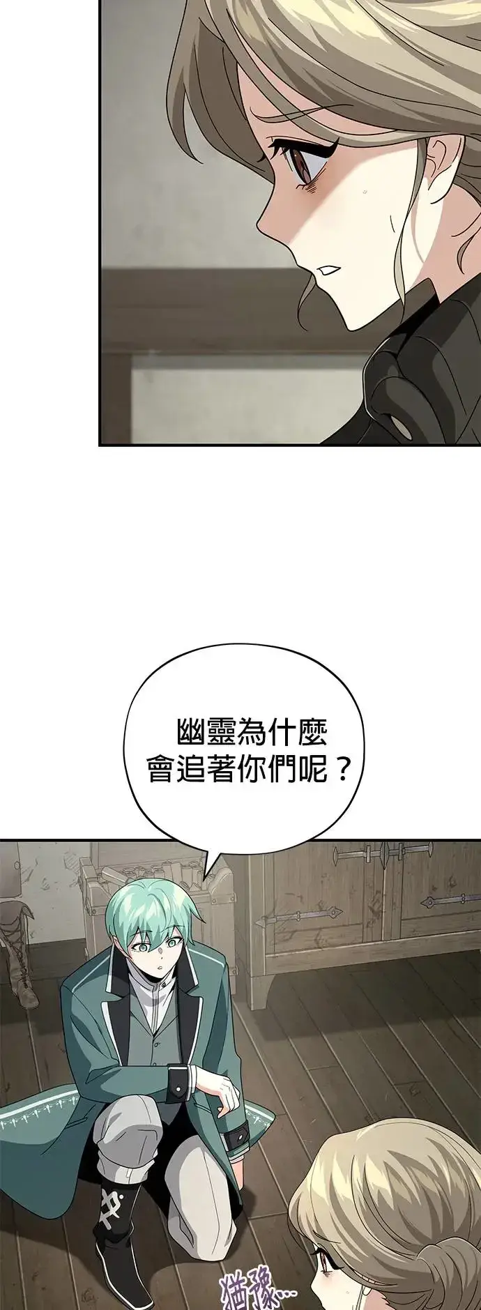 漫画《66666年后复活的黑魔法师》第110话：诱饵第14张图