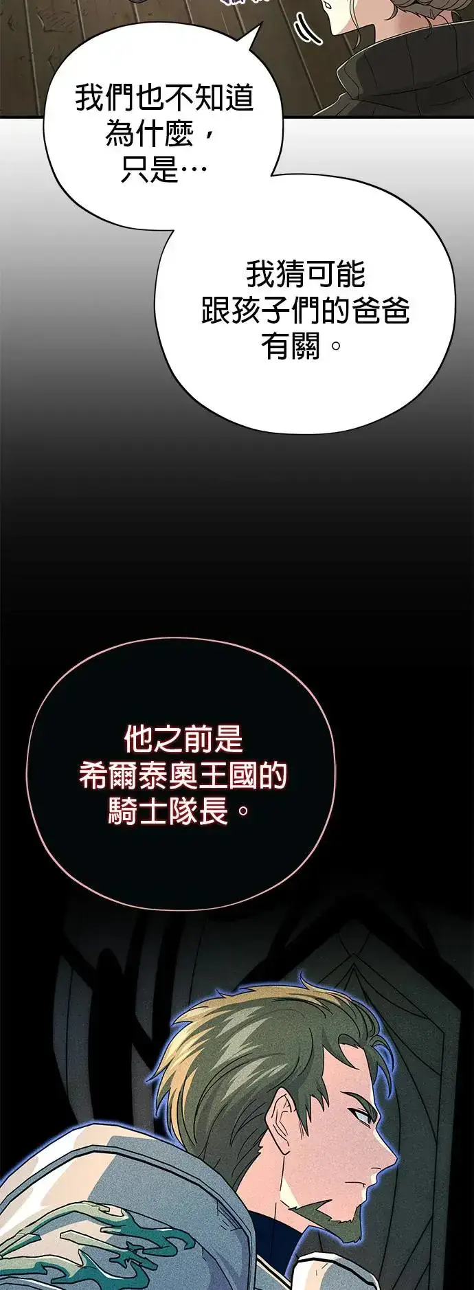 漫画《66666年后复活的黑魔法师》第110话：诱饵第15张图