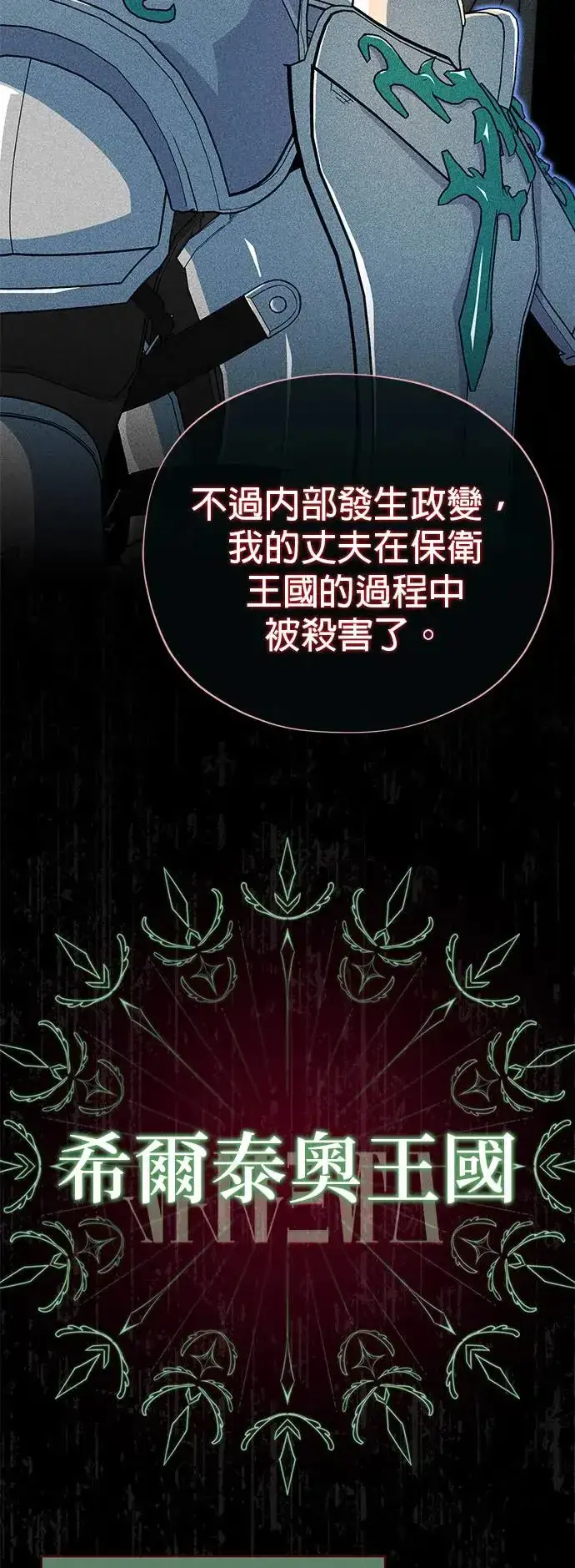 漫画《66666年后复活的黑魔法师》第110话：诱饵第16张图