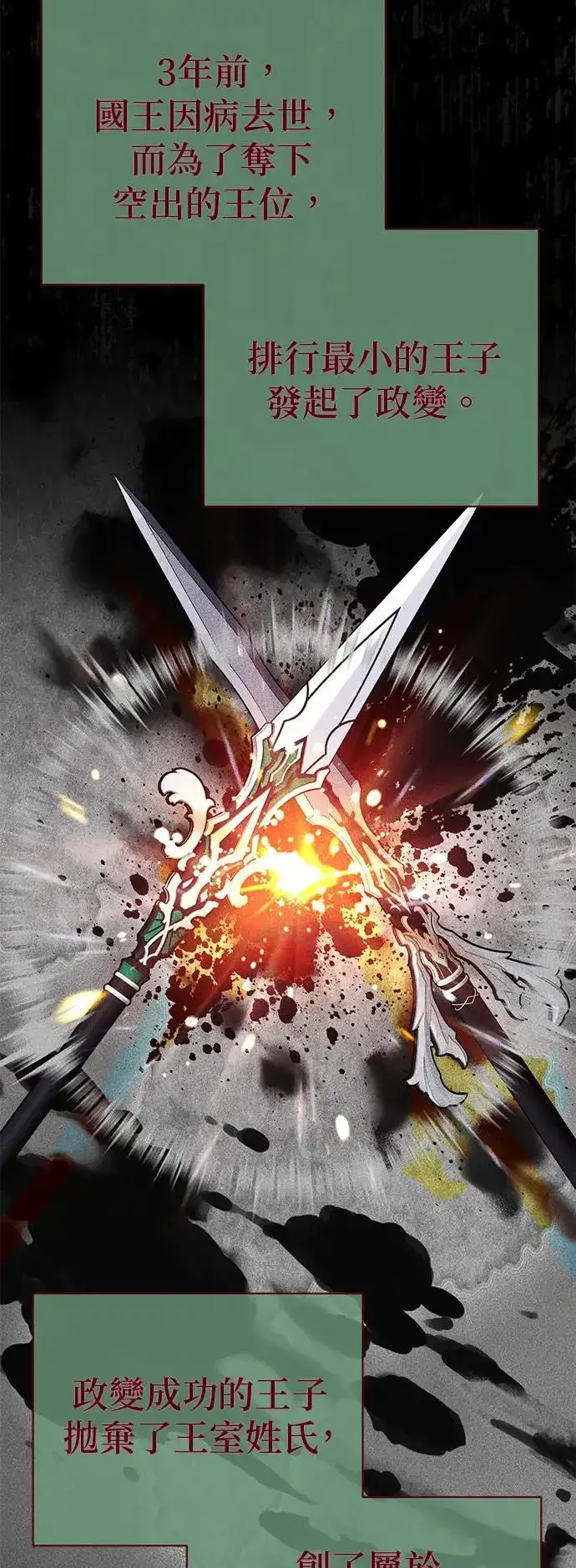 漫画《66666年后复活的黑魔法师》第110话：诱饵第17张图