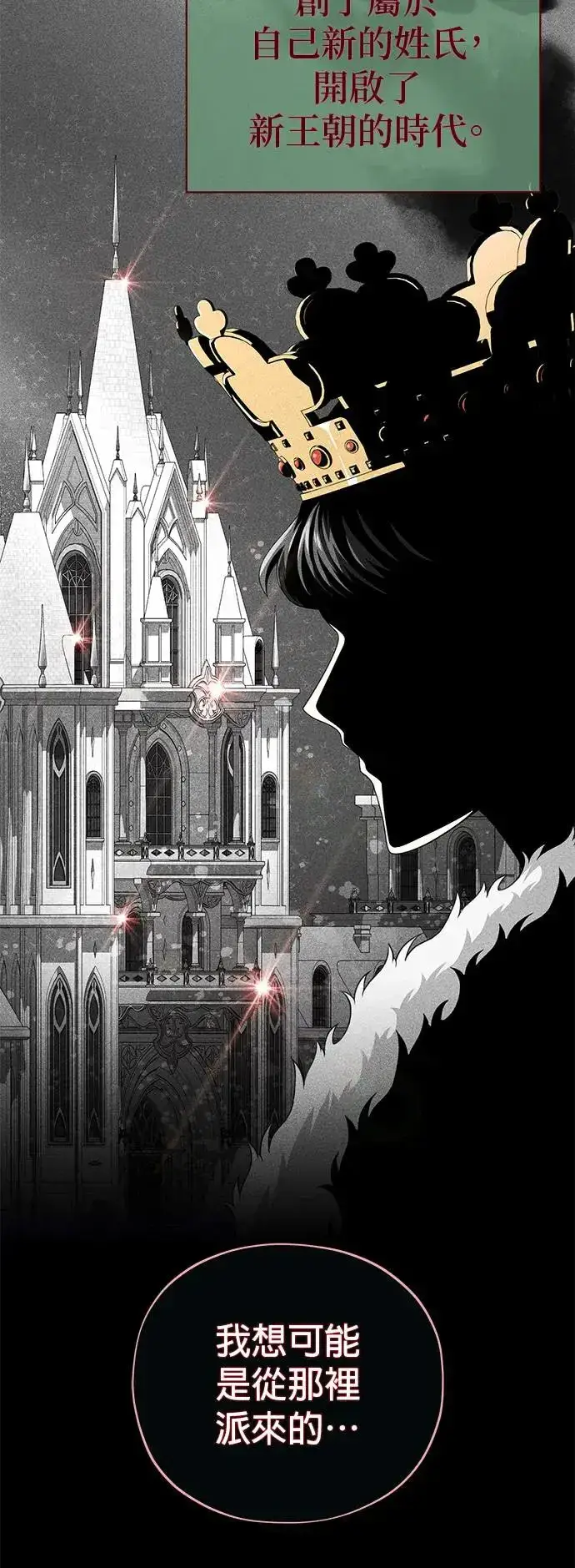 漫画《66666年后复活的黑魔法师》第110话：诱饵第18张图