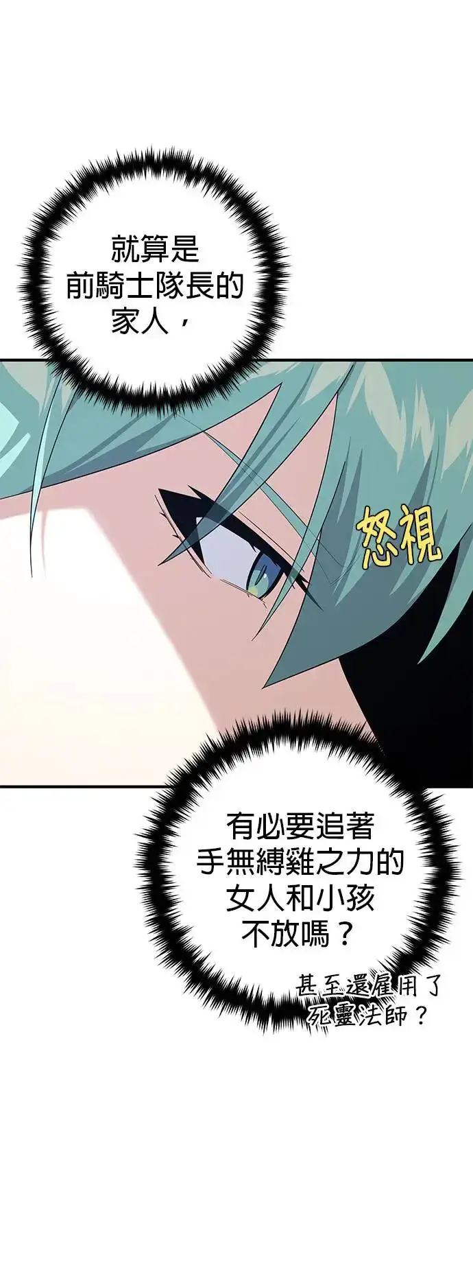 漫画《66666年后复活的黑魔法师》第110话：诱饵第20张图