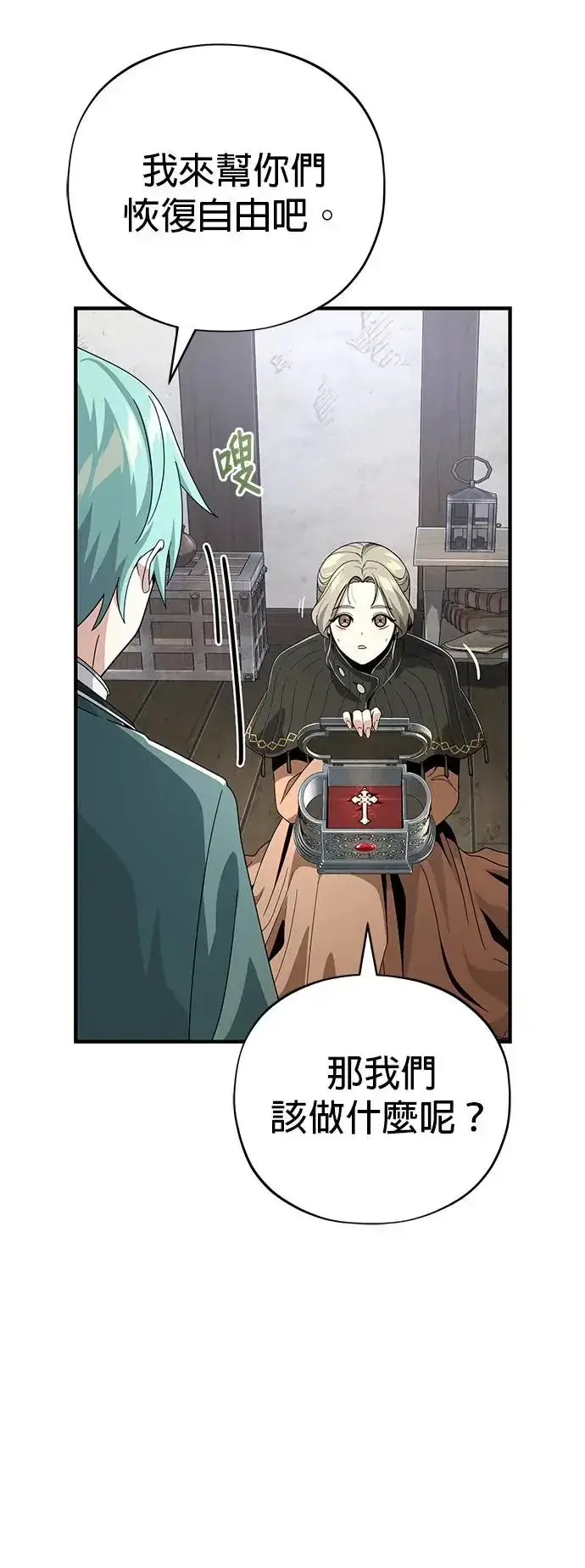 漫画《66666年后复活的黑魔法师》第110话：诱饵第22张图