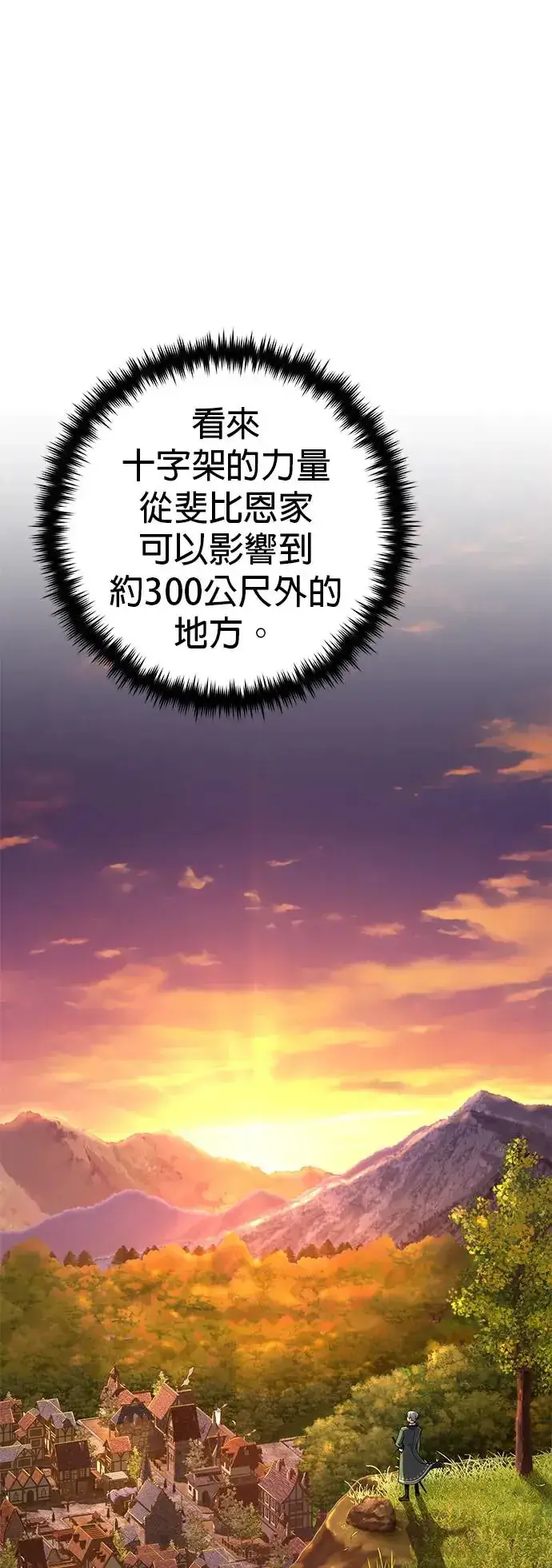 漫画《66666年后复活的黑魔法师》第110话：诱饵第29张图