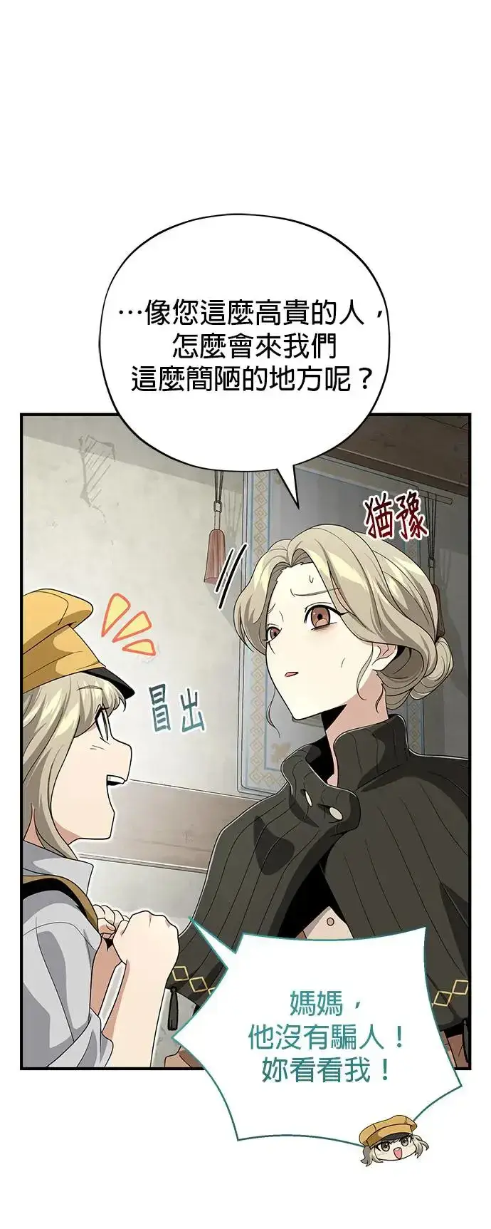 漫画《66666年后复活的黑魔法师》第110话：诱饵第3张图