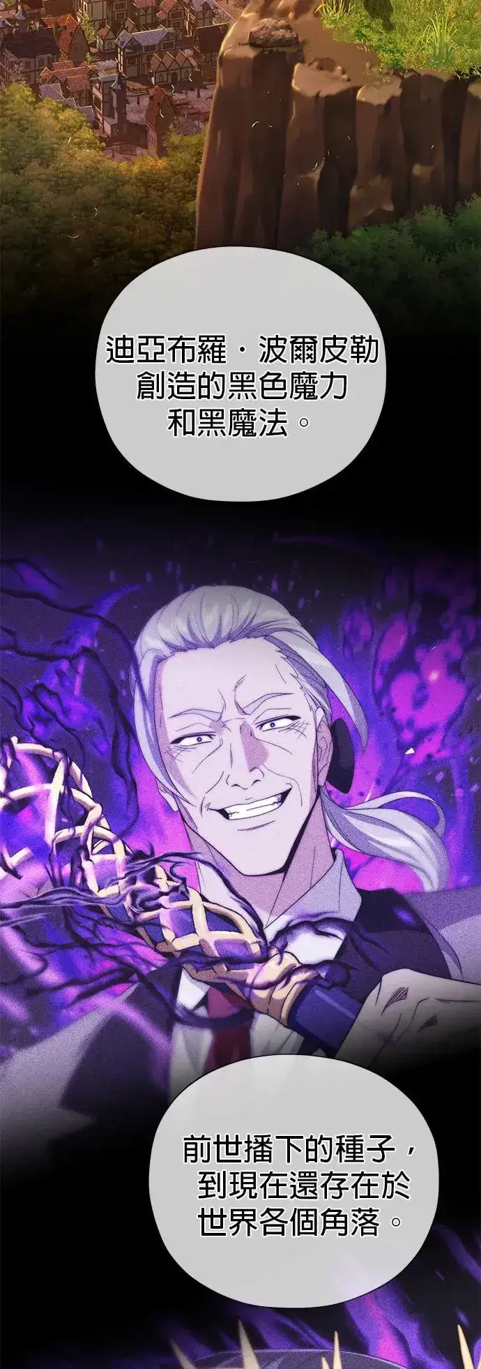 漫画《66666年后复活的黑魔法师》第110话：诱饵第30张图