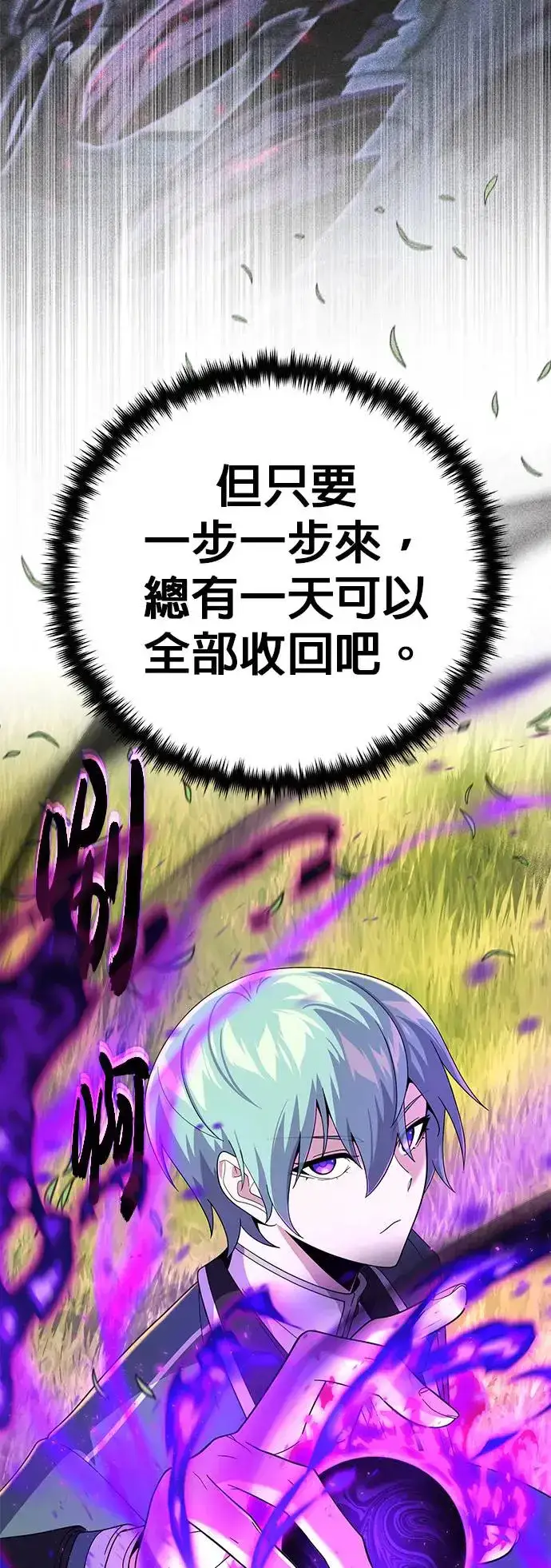 漫画《66666年后复活的黑魔法师》第110话：诱饵第32张图