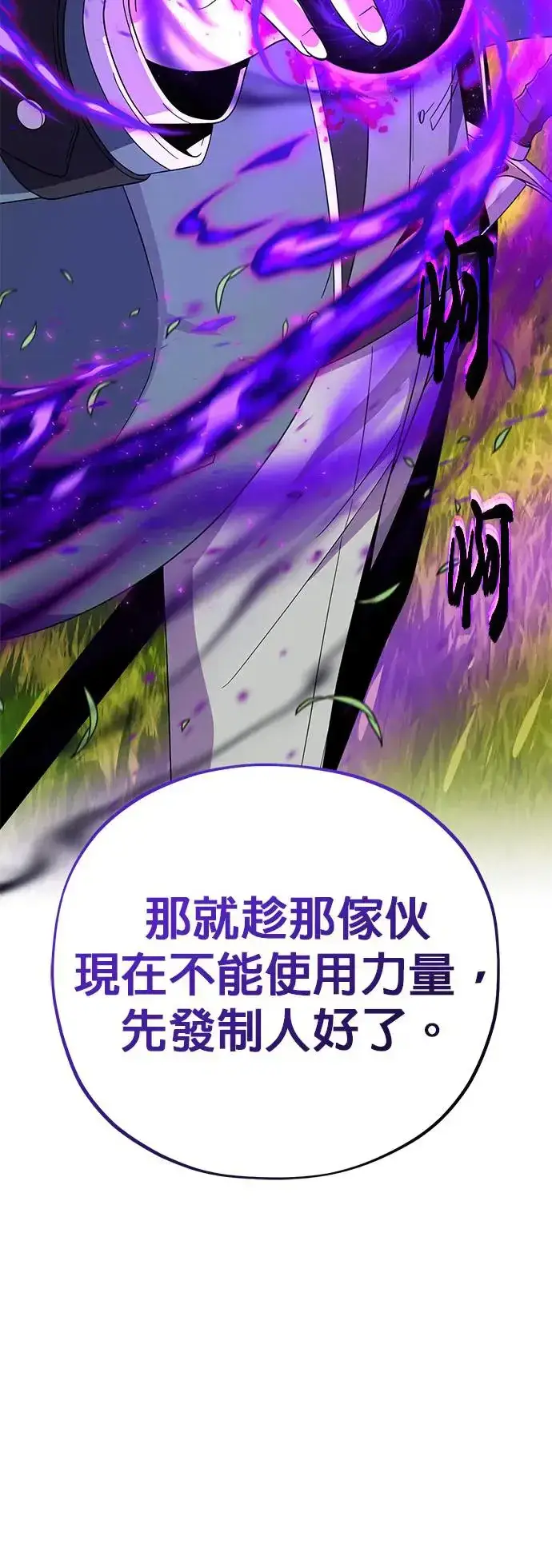 漫画《66666年后复活的黑魔法师》第110话：诱饵第33张图