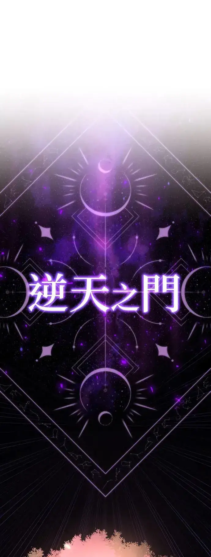 漫画《66666年后复活的黑魔法师》第110话：诱饵第34张图