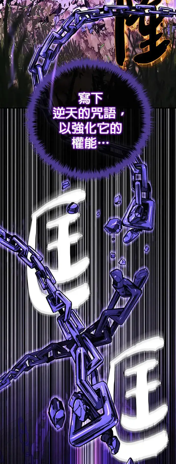 漫画《66666年后复活的黑魔法师》第110话：诱饵第36张图