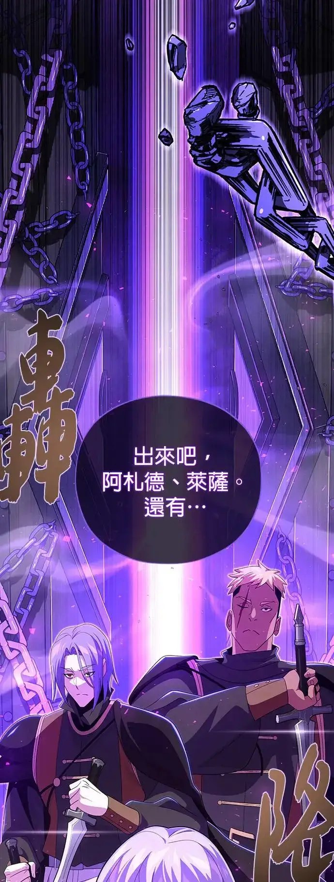 漫画《66666年后复活的黑魔法师》第110话：诱饵第37张图