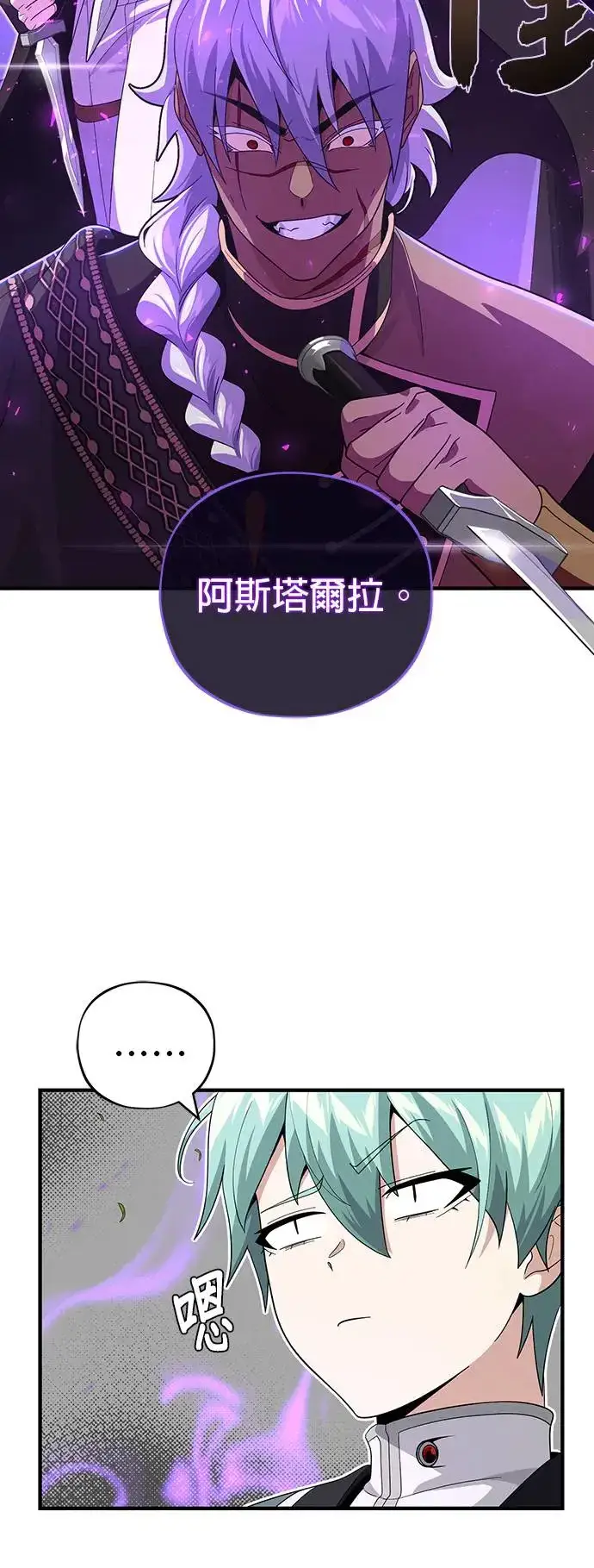 漫画《66666年后复活的黑魔法师》第110话：诱饵第38张图