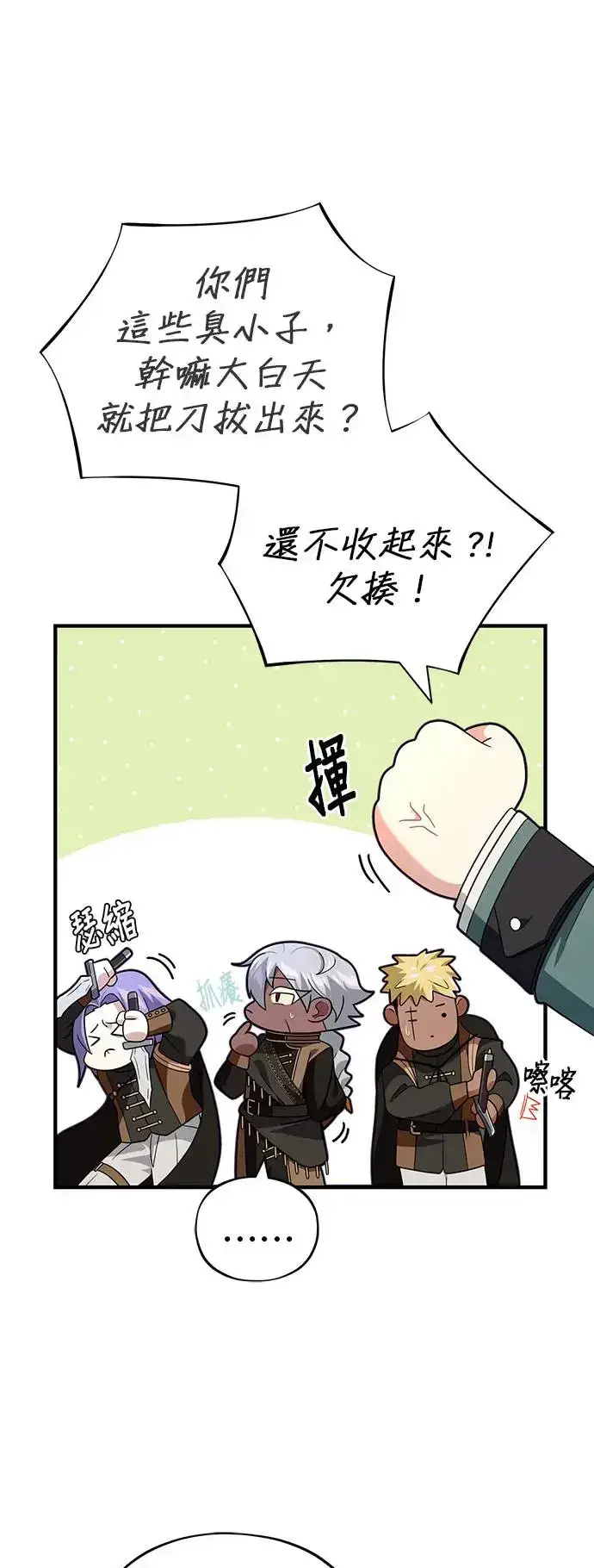 漫画《66666年后复活的黑魔法师》第110话：诱饵第39张图