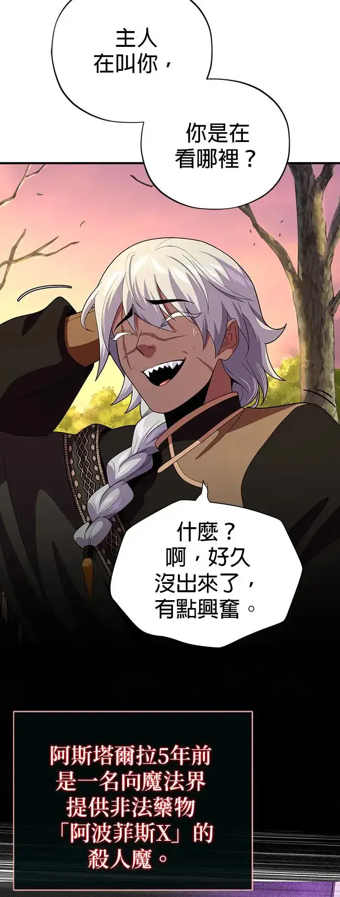 漫画《66666年后复活的黑魔法师》第110话：诱饵第40张图