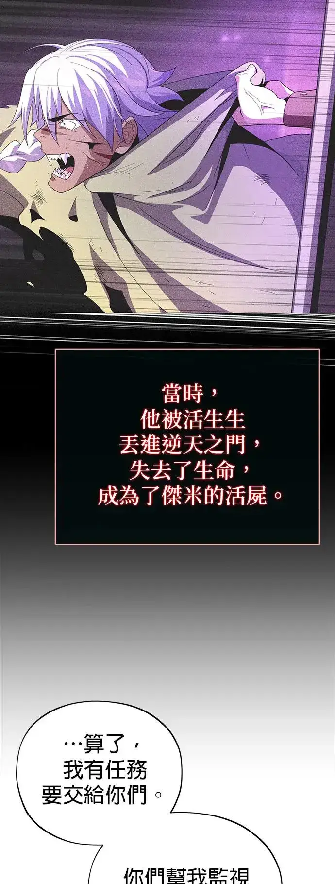 漫画《66666年后复活的黑魔法师》第110话：诱饵第41张图