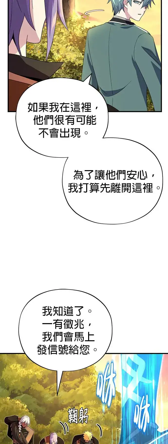 漫画《66666年后复活的黑魔法师》第110话：诱饵第43张图