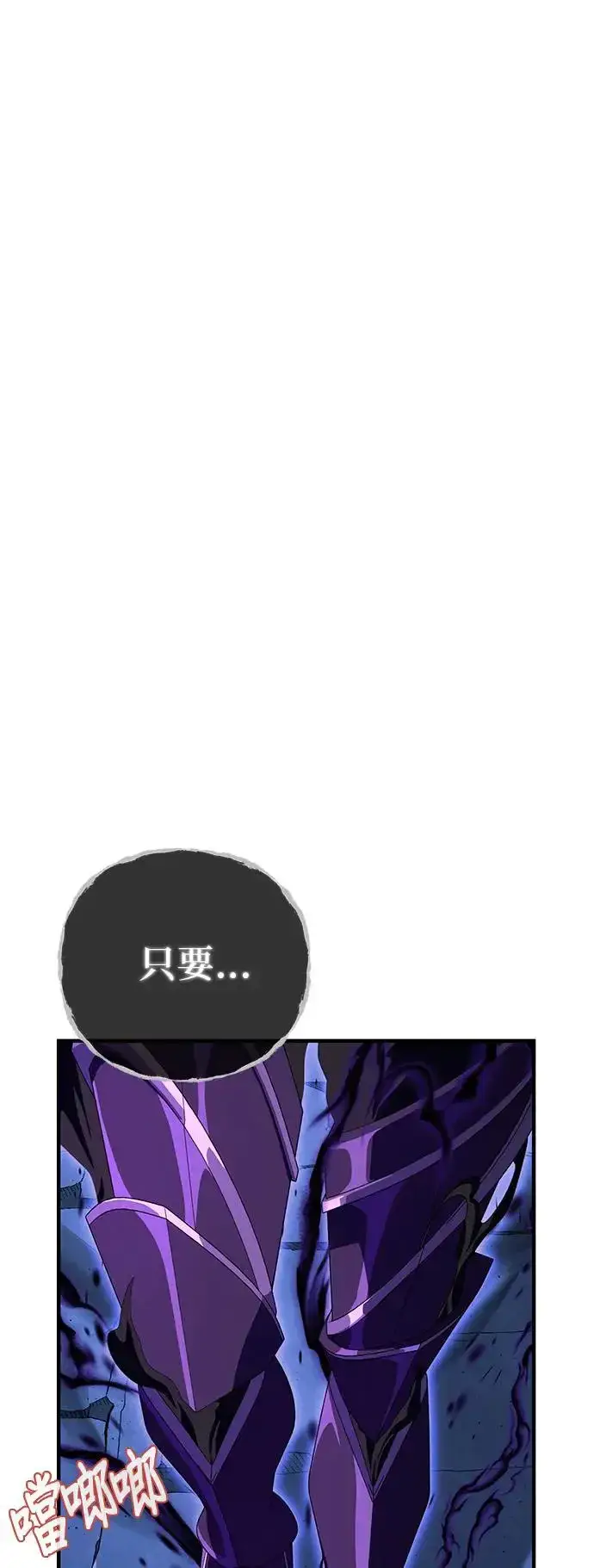 漫画《66666年后复活的黑魔法师》第110话：诱饵第45张图