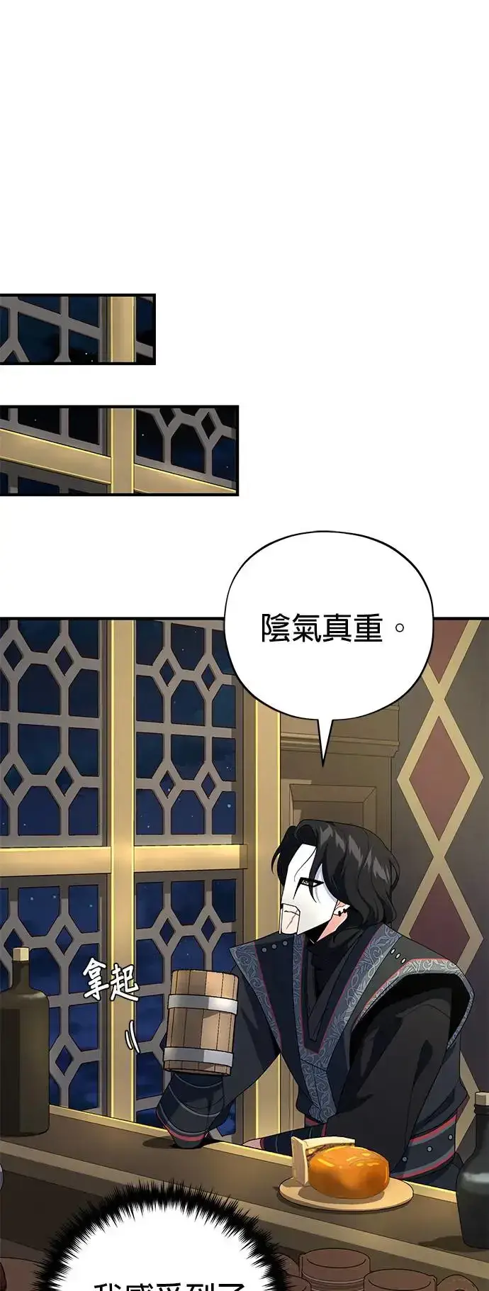 漫画《66666年后复活的黑魔法师》第110话：诱饵第51张图