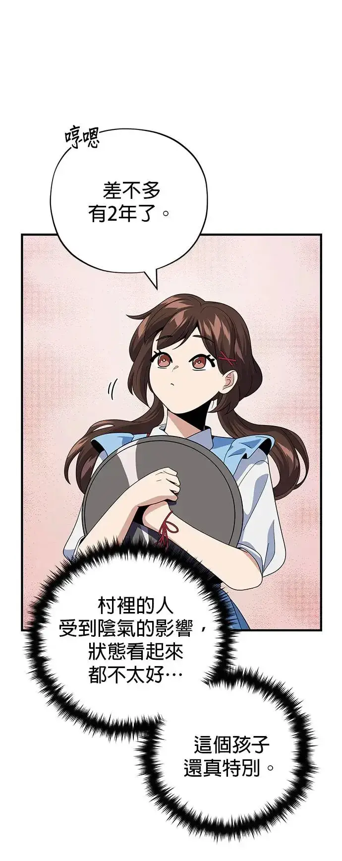 漫画《66666年后复活的黑魔法师》第110话：诱饵第54张图