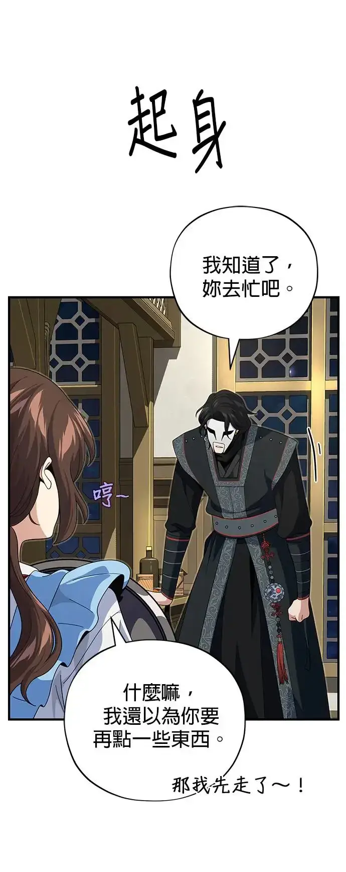 漫画《66666年后复活的黑魔法师》第110话：诱饵第55张图