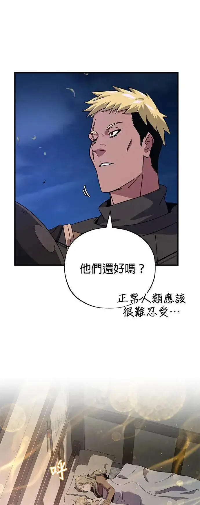 漫画《66666年后复活的黑魔法师》第110话：诱饵第58张图