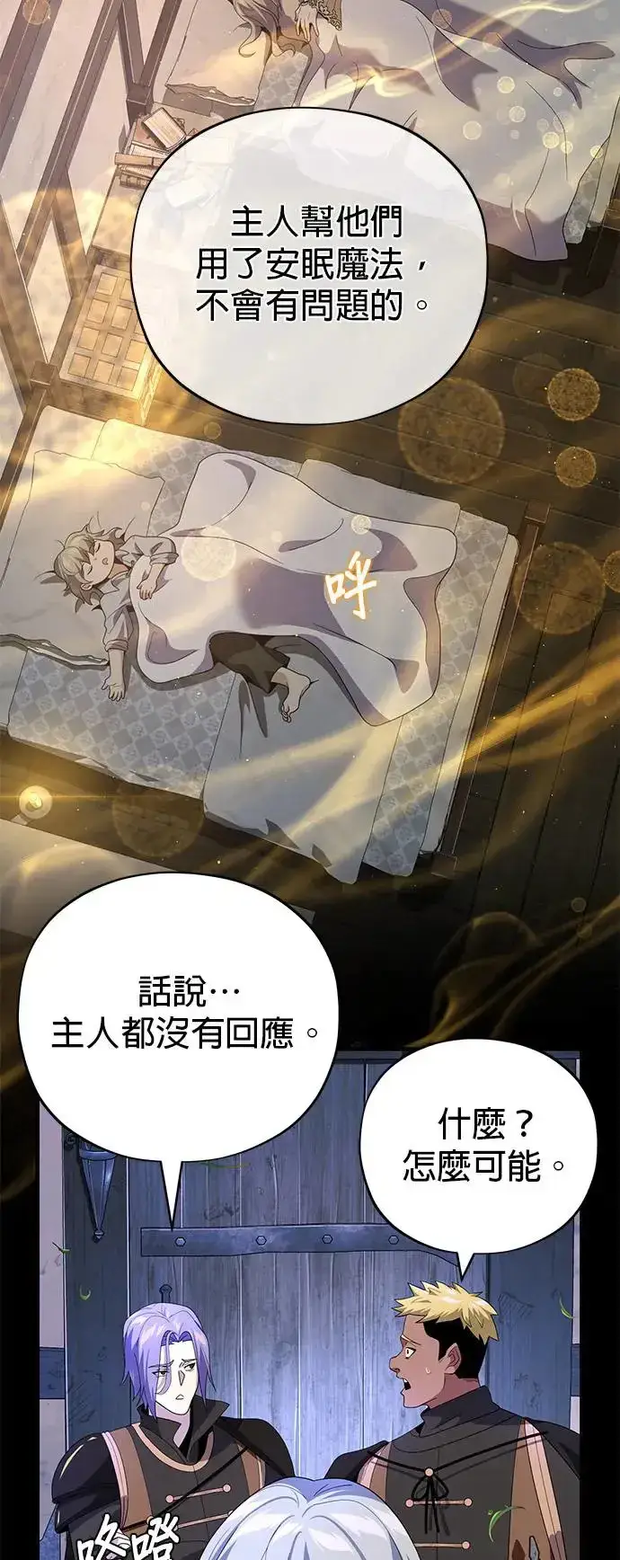 漫画《66666年后复活的黑魔法师》第110话：诱饵第59张图
