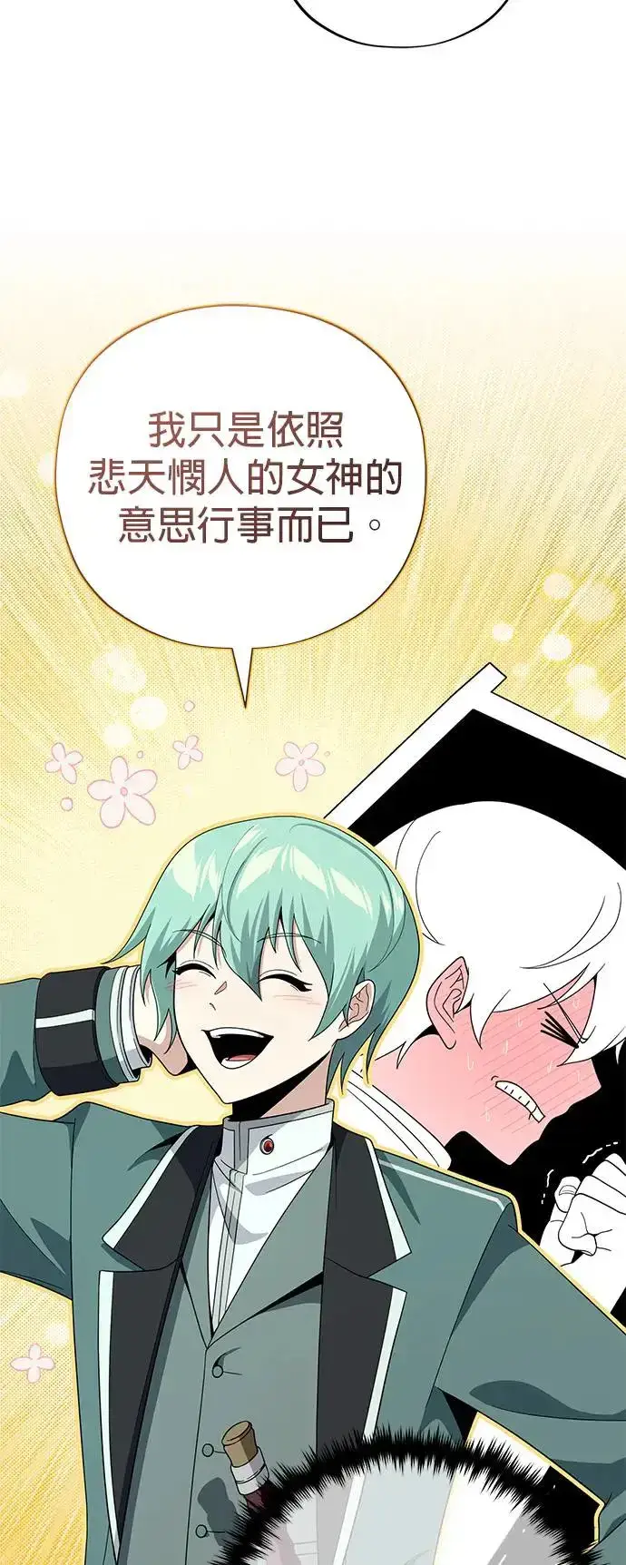 漫画《66666年后复活的黑魔法师》第110话：诱饵第6张图
