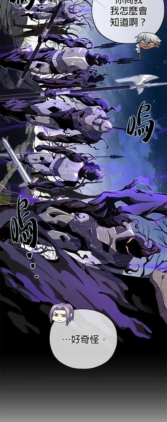 漫画《66666年后复活的黑魔法师》第110话：诱饵第61张图