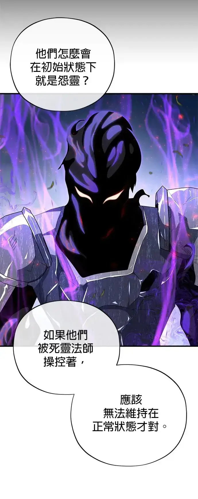 漫画《66666年后复活的黑魔法师》第110话：诱饵第62张图