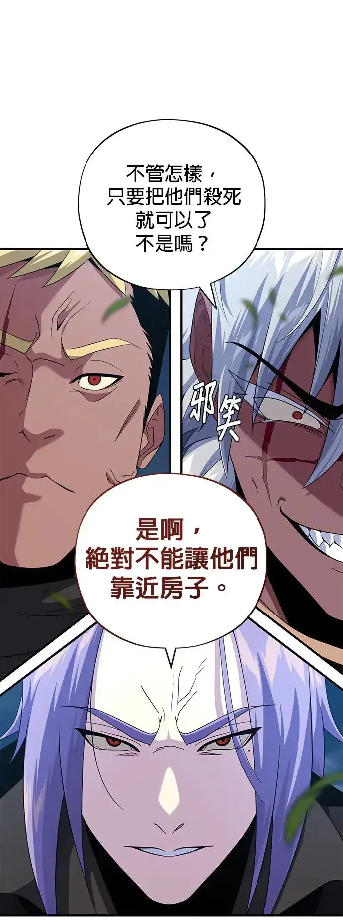 漫画《66666年后复活的黑魔法师》第110话：诱饵第63张图