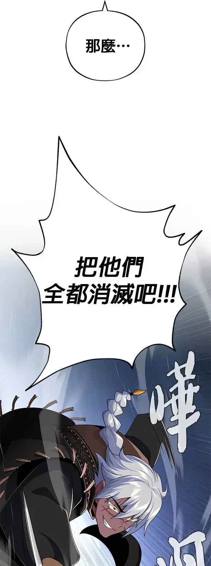 漫画《66666年后复活的黑魔法师》第110话：诱饵第64张图