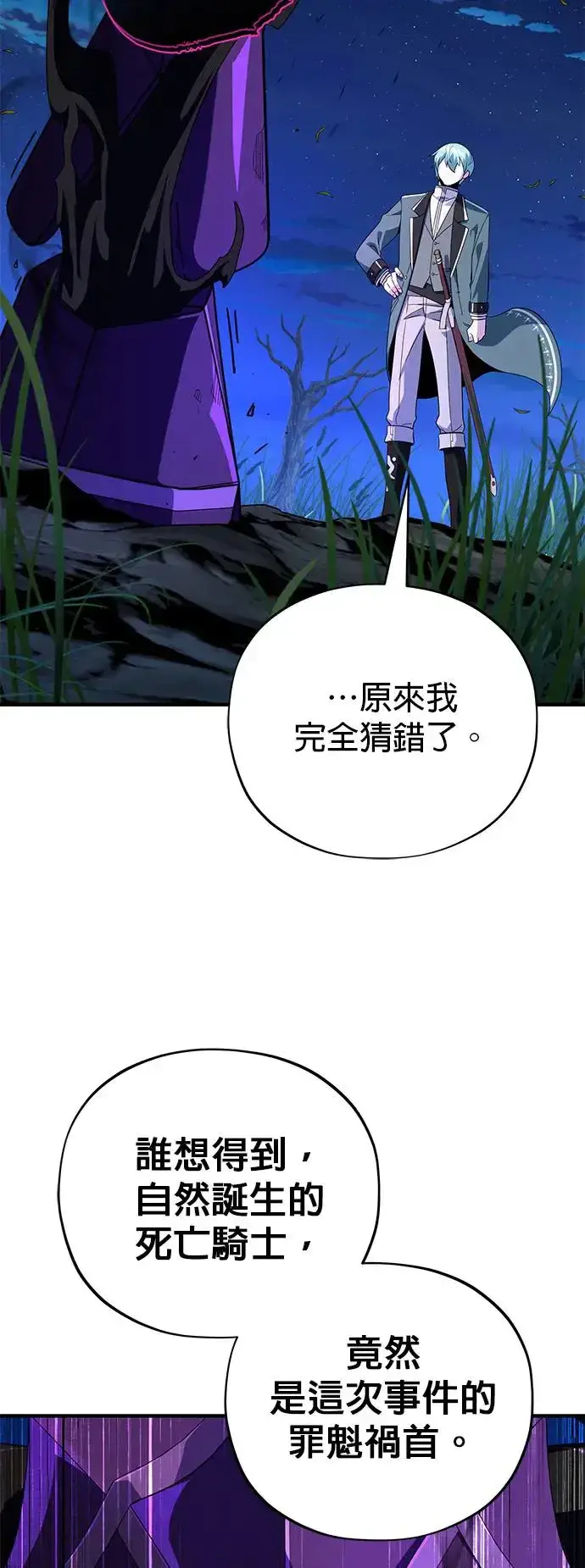 漫画《66666年后复活的黑魔法师》第110话：诱饵第68张图