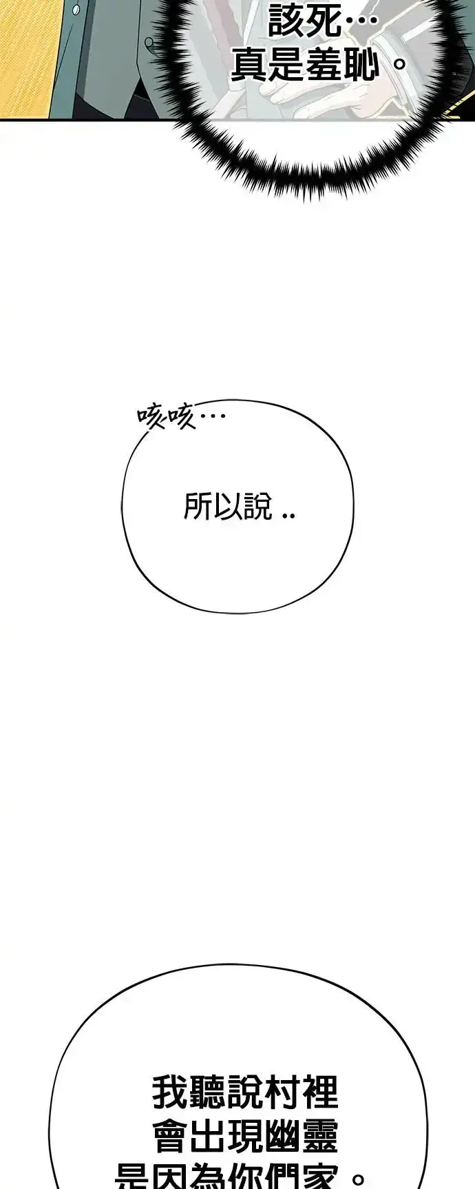 漫画《66666年后复活的黑魔法师》第110话：诱饵第7张图