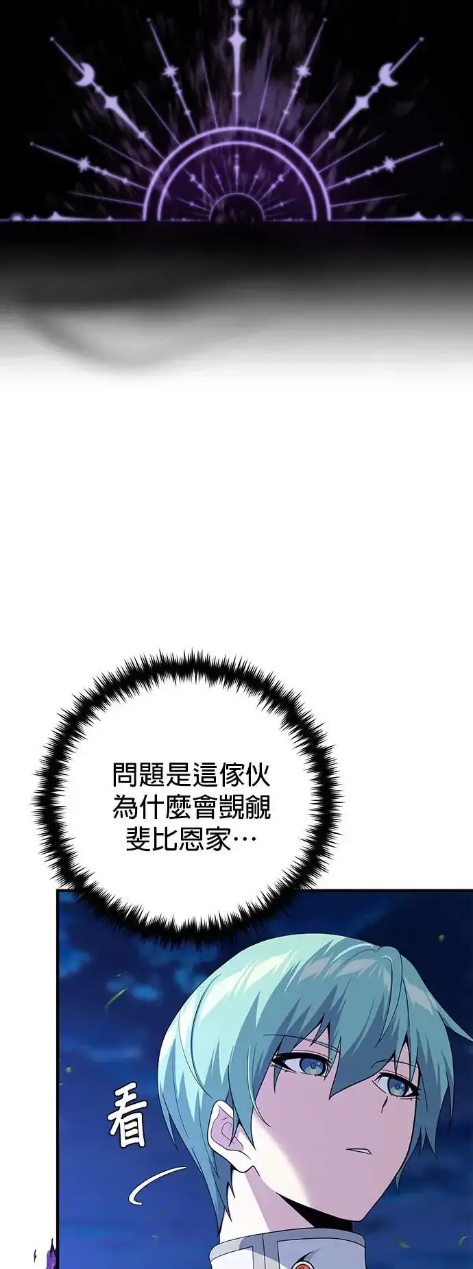 漫画《66666年后复活的黑魔法师》第110话：诱饵第71张图