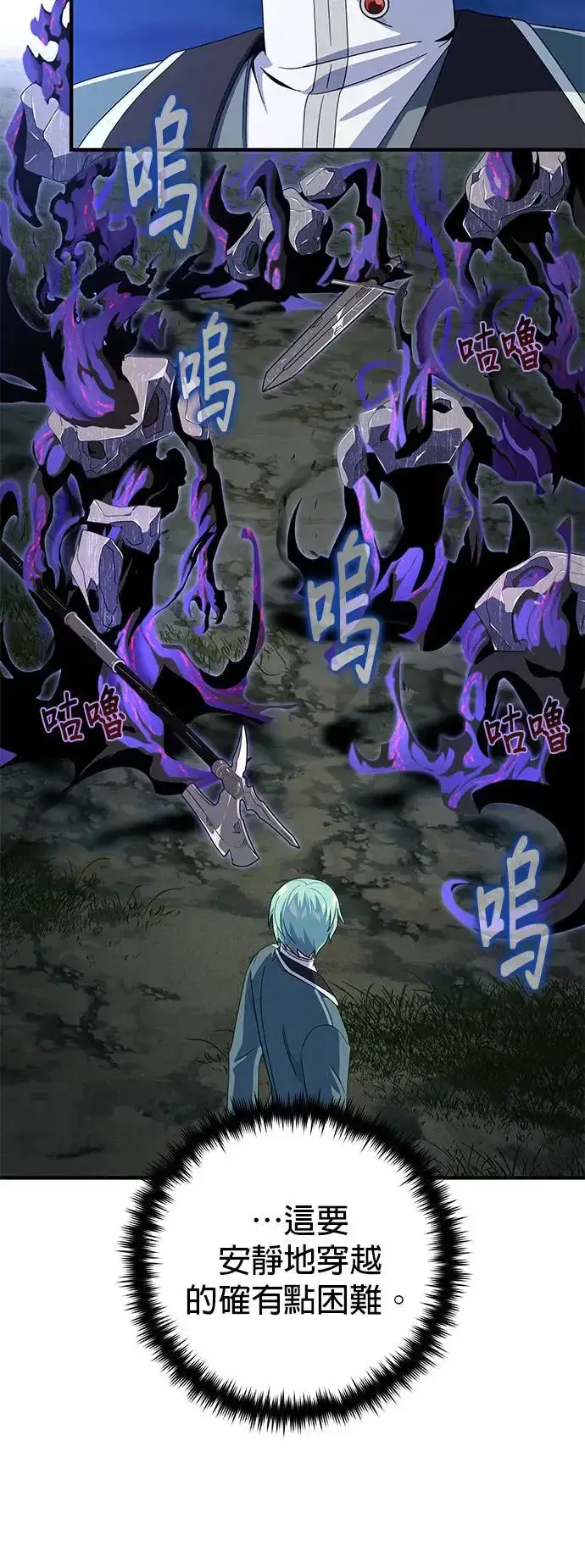 漫画《66666年后复活的黑魔法师》第110话：诱饵第72张图
