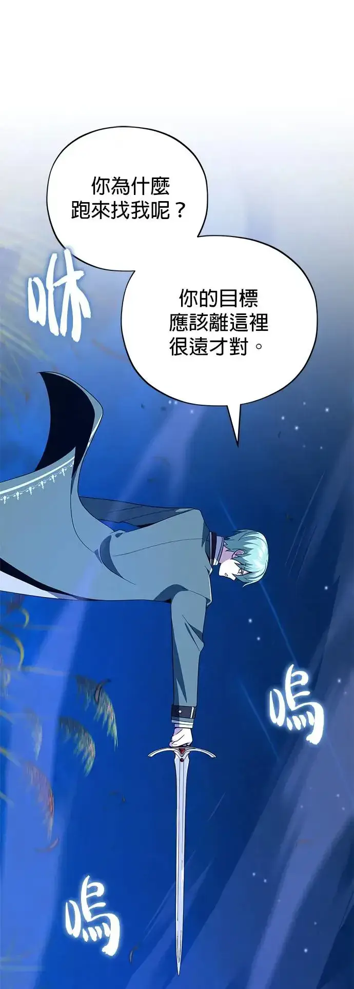 漫画《66666年后复活的黑魔法师》第110话：诱饵第73张图